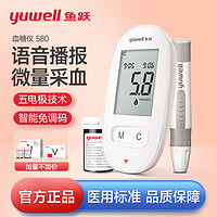 百亿补贴：yuwell 鱼跃 血糖试纸580型血糖仪医用精准语音大屏免调码老人血糖测量仪