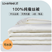 拉芙菲尔 LoveFeel 提花100%蚕丝被空调被A类一等品 200CM*230CM