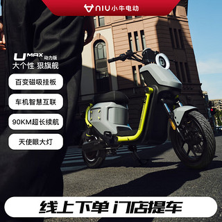 Umax 动力版 新国标电动自行车 TDR81Z