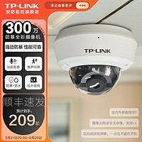 TP-LINK 普联 300万无线监控摄像头防暴吸顶半球 红外高清安防监控器 室内家用商用手机wifi远程 TL-IPC433M-2.8-W10 128G
