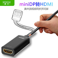 摩外 minidp轉hdmi雷電接口適用于蘋果筆記本電腦鏈接顯示器視頻連接線