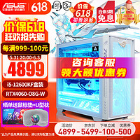 ASUS 华硕 RO060TI 2K电竞游戏台式主机整机组装电脑  配置二｜i5-12600KF/RTX4060白
