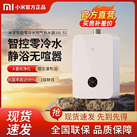 百亿补贴：Xiaomi 小米 米家零冷水燃气热水器16L S1一级静音恒温抗风增压家用天然气