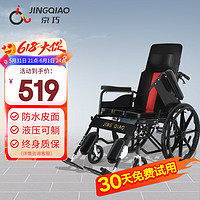京巧 轮椅轻便折叠减震老人可全躺带坐便易清洁轮椅车孕妇残疾人手推轮椅液压可调靠背免充气