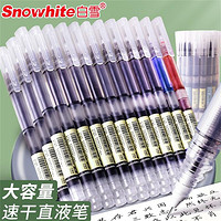 Snowhite 白雪 T16直液笔速干走珠笔办公学生用中性笔针管型签字笔简约风巨能写