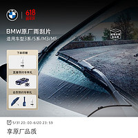 BMW 寶馬 原廠雨刮片適用3系/5系/M3/M5車型 直郵到家 適用5系（G30/G38）車型