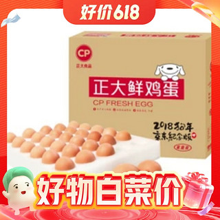 今日必买：CP 正大食品 鲜鸡蛋 30枚 1.59kg