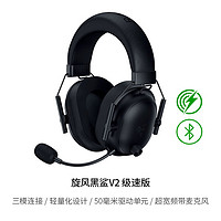 RAZER 雷蛇 旋风黑鲨v2极速版（2.4G+蓝牙 全平台）