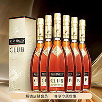 人头马 【国行正品/带个人普票】人头马  CLUB优质香槟区干邑白兰地 700mL 6瓶