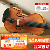 Romusic 小提琴成人兒童手工小提琴專業考級練習1/2初學琴