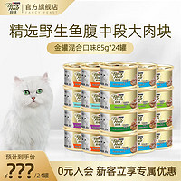 FANCY FEAST 珍致 金枪鱼猫罐头猫零食营养原装猫湿粮罐头85g*24罐 尊享装85g*24/混合口味