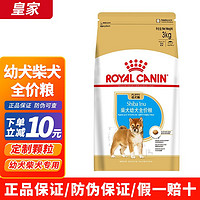 ROYAL CANIN 皇家 柴犬专用狗粮 SIA26柴犬成犬幼犬狗粮 全价粮 3kg中型犬成犬 SIJ29 柴犬幼犬 3kg