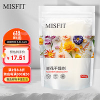 MISFIT 鲜花干燥剂500g 干花朵硅胶粉diy手工制作材料永生花可重复使用