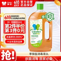 Cleafe 净安 消毒液 1L