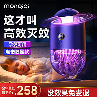 MONQIQI 蒙奇奇 灭蚊灯灭蝇灯家用灭蚊神器驱虫蚊子防蝇电击式电蚊器 720°全域灭尽 三重灭杀