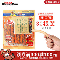多格漫 日本火腿腸狗零食30根大包裝 犬用寵物火腿腸訓練獎勵泰迪 牛肉30根新包裝
