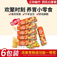 江中猴姑 原味/番茄味米稀脆50g*6袋两种口味 养胃食品薯片小吃零食