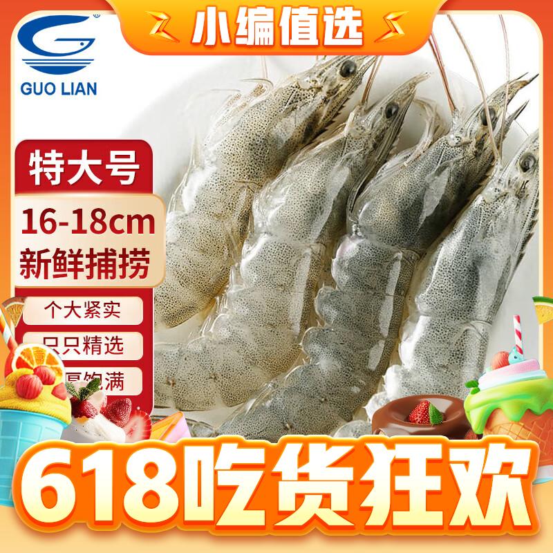 GUO LIAN联水产白虾大虾 精品大虾4斤（16-19cm） 4斤
