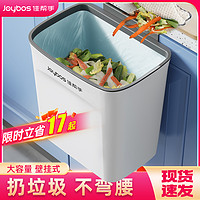 Joybos 佳帮手 厨房垃圾桶挂式家用2024新款厨余专用大容量卫生间厕所壁挂1个