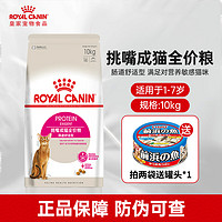 ROYAL CANIN 皇家 猫粮挑嘴成猫粮全价营养成猫猫粮 EP4210kg
