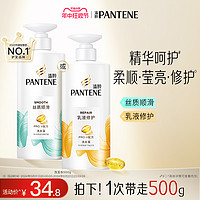 88VIP：PANTENE 潘婷 乳液洗发水露护发素丝质柔顺去油蓬松修护洗头膏