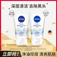 NIVEA 妮维雅 女士洁面深层清洁净油控痘去黑头磨砂洁面乳女士洁面100g*2