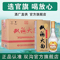 双沟 大曲酒名玻白酒粮食46度