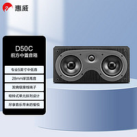 HiVi 惠威 D50C 音响 音箱 家庭影院中置音响 木质HIFI高保真无源音响