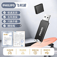 PHILIPS 飞利浦 FM10高速u盘电脑电视音箱车载小巧便携大容量随身存储盘学习办公招投标优盘 秘境黑 16GB