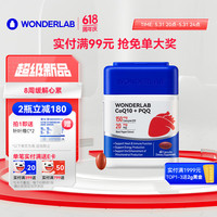 万益蓝 辅酶Q10+PQQ软胶囊 60粒