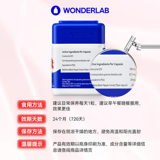 WONDERLAB 辅酶Q10+PQQ软胶囊 60粒