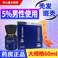 蔓狮 米诺地尔搽剂60ml 5%仅限男性使用 赠100g洗发水