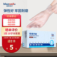 蓝帆医疗（blue sail+）一次性医用PVC检查手套 独立包装 透明色 2只/包 50包/盒 小号S码