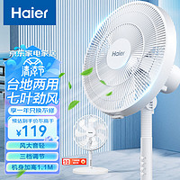 Haier 海尔 七叶轻音立式电风扇家用柔风落地扇台式桌面小型风扇卧室轻音 按钮款HFS-J3036A