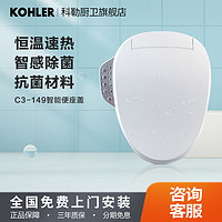 KOHLER 科勒 智能马桶盖速热型自动加热座圈清洗暖风烘干除臭便盖18649T