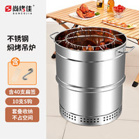 尚烤佳 吊炉 烧烤炉 木炭焖烤炉 烤串炉 烤鸭炉 烧烤桶 户外烤鸡炉 大号 吊炉|含40支烤签|十个S钩