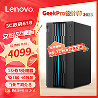 Lenovo 联想 GeekPro 2023设计师家用办公学习台式机电脑主机酷睿i5-13400F 单主机无显示器