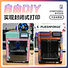 FlashForge 闪铸 科技 AD5M高速3d打印机高精度大尺寸全自动调平桌面级FDM家用整机发货简单易用3秒快拆喷嘴智能云打印