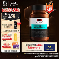 Swisse 斯维诗 PLUS PQQ脑黄金鱼油 60粒