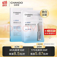 CHANDO 自然堂 烟酰胺细致美白安瓶面膜*5片（美白淡斑提亮肌肤改善泛红敏肌）