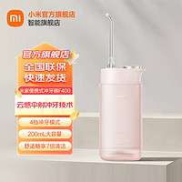 Xiaomi 小米 MI）米家便携式冲牙器F400珊瑚粉
