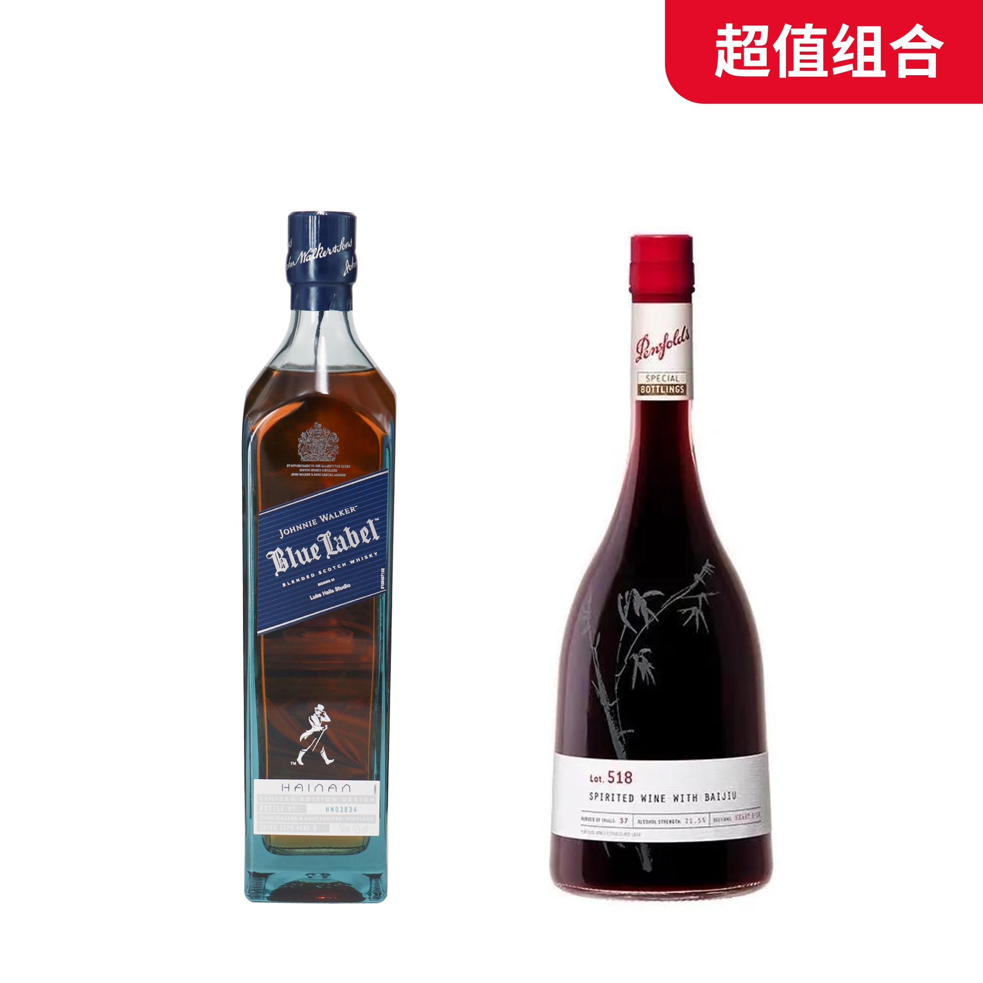 蓝牌 苏格兰威士忌 40%vol 750ml 海南城市版+奔富 特瓶Lot.518 干型红葡萄酒 750ml