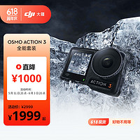 DJI 大疆 Osmo Action 3 全能套装 运动相机 长续航4K高清防抖手持vlog摄像机便携式+随心换1年版