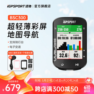 iGPSPORT BSC300码表公路车自行车山地车GPS智能无线骑行装备地图导航 BSC30