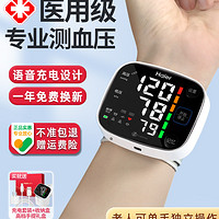 Haier 海尔 电子量血压测量仪器手腕式家用高精准医用医疗充电测压计手表