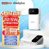 thinkplus 联想多口充电宝自带线20000毫安22.5W超级快充兼容20w大容量移动电源支持苹果15安卓华为小米白