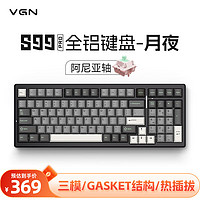 VGN S99PRO 三模机械键盘 月夜 阿尼亚轴 RGB