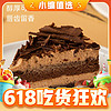 鲜京采 黑巧酪酪巧克力蛋糕 6寸（6块装420g）