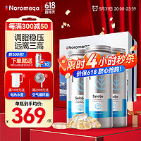 NOROMEGA 挪威经典海豹油120粒*3瓶礼盒装鱼油软胶囊selolje高浓度 海豹油*3