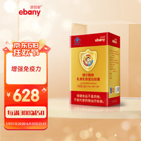 亦贝安 博尔腾牌乳清乳铁蛋白胶囊 增强免疫力